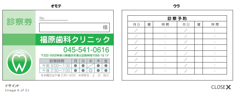 格安紙製診察券作成専門店の診察券デザイン デザインf Be Cube Blog